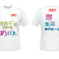 “青春不散场”白色T恤